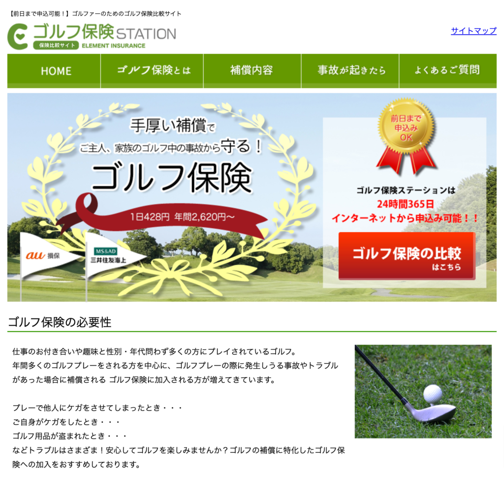ゴルフ保険の比較サイト